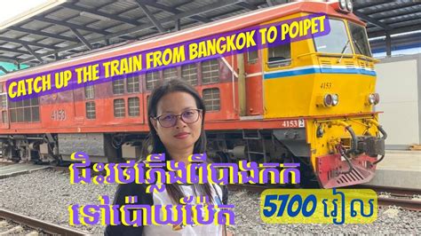 train from poipet to bangkok|Poipet to Bangkok .